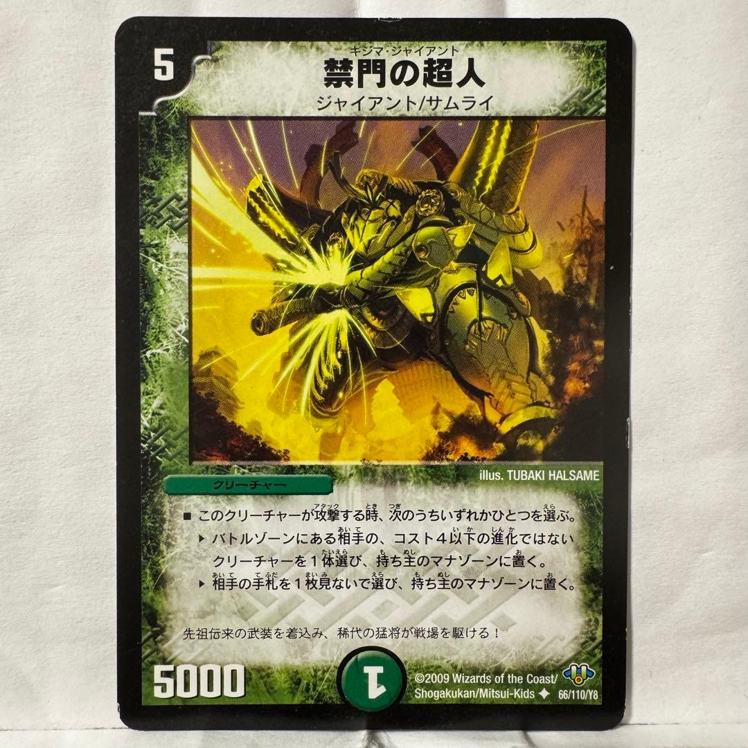 デュエルマスターズ 禁門の超人