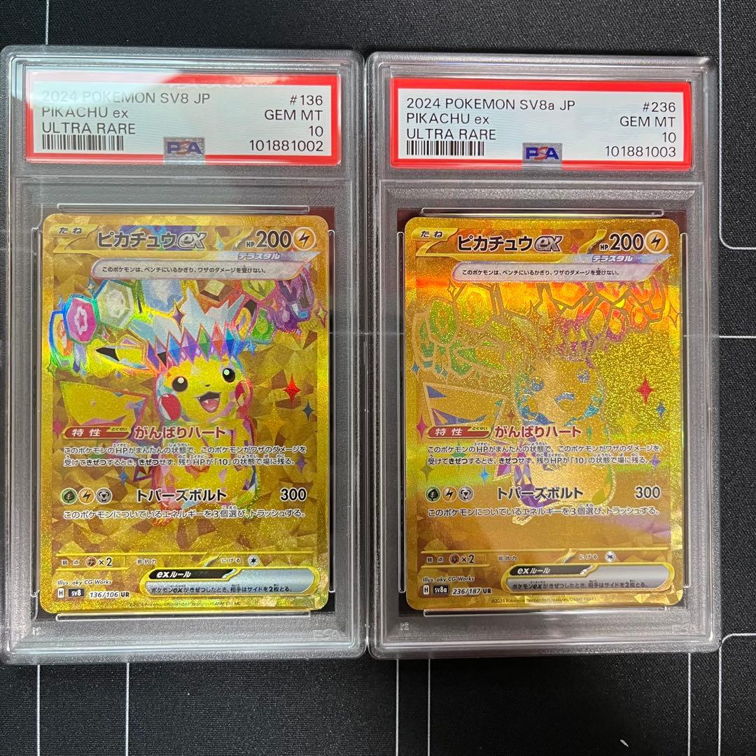 PSA10 ピカチュウ おとどけギフト ポケモンGO プロモ