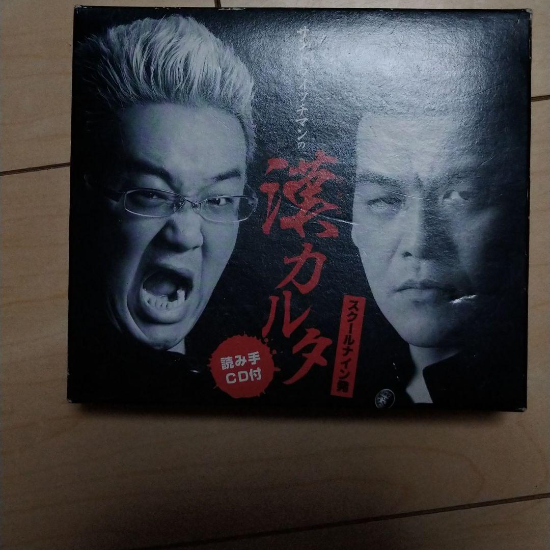 サンドウィッチマン漢カルタ サンドウィッチマンの漢カルタ - メルカリ