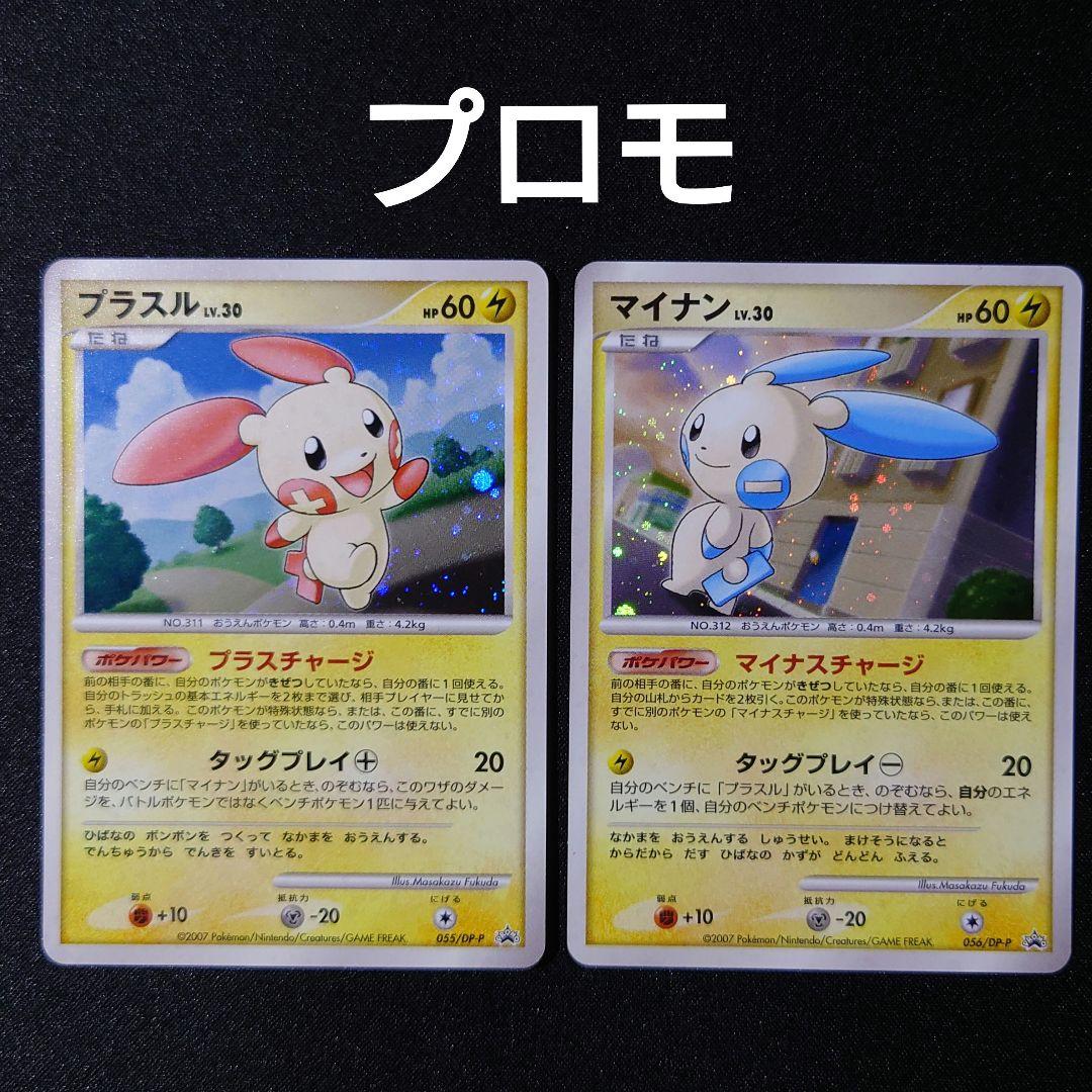 バトルロードサマー プロモ プラスル マイナン - メルカリ