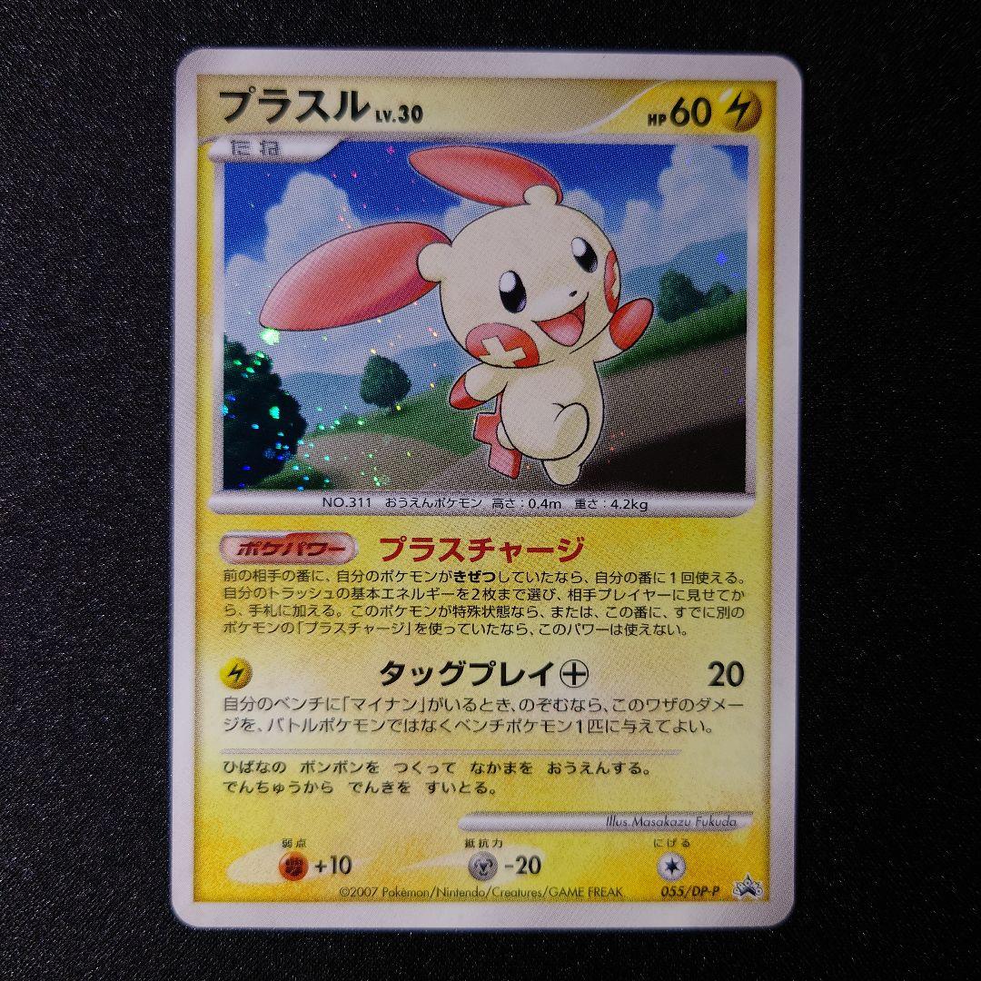 バトルロードサマー プロモ プラスル マイナン - メルカリ