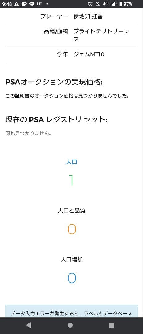 ビルディバイド 虹夏 BT PSA10