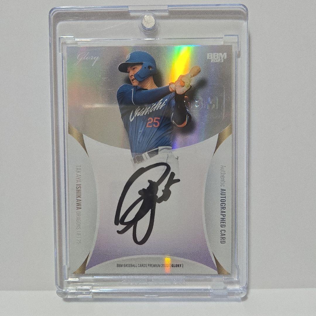 2023 BBM GLORY 中日ドラゴンズ 石川昂弥 直筆サインカード