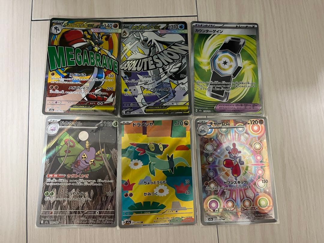A*A様 ポケモンカードゲーム megaドリーム MA,SR,ARまとめ売り