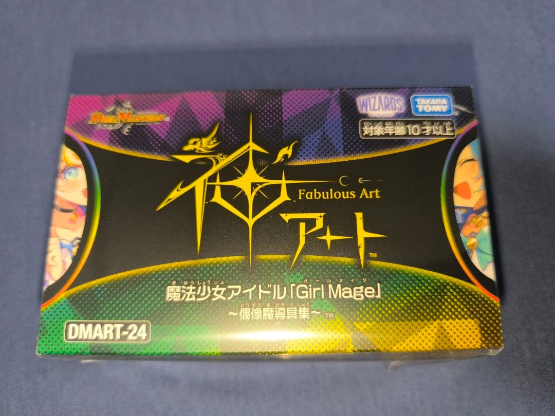 神アート 魔法少女アイドル「Girl Mage」偶像魔導具集 コンプリートセット デュエルマスターズ】神アート 「魔法少女アイドルGirl Mage～偶像魔導