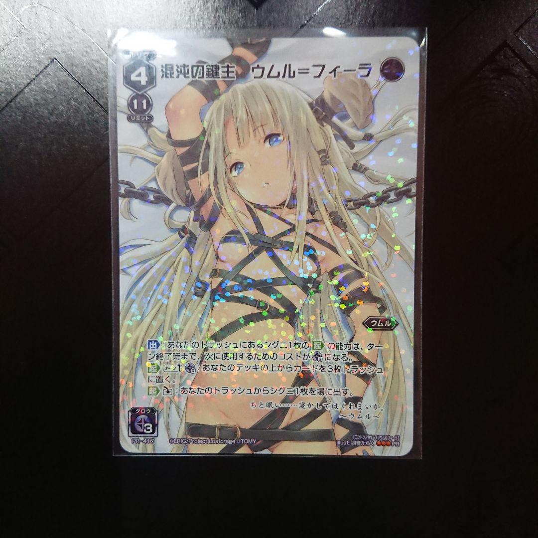 混沌の鍵主 ウムル＝フィーラ PR ウィクロス