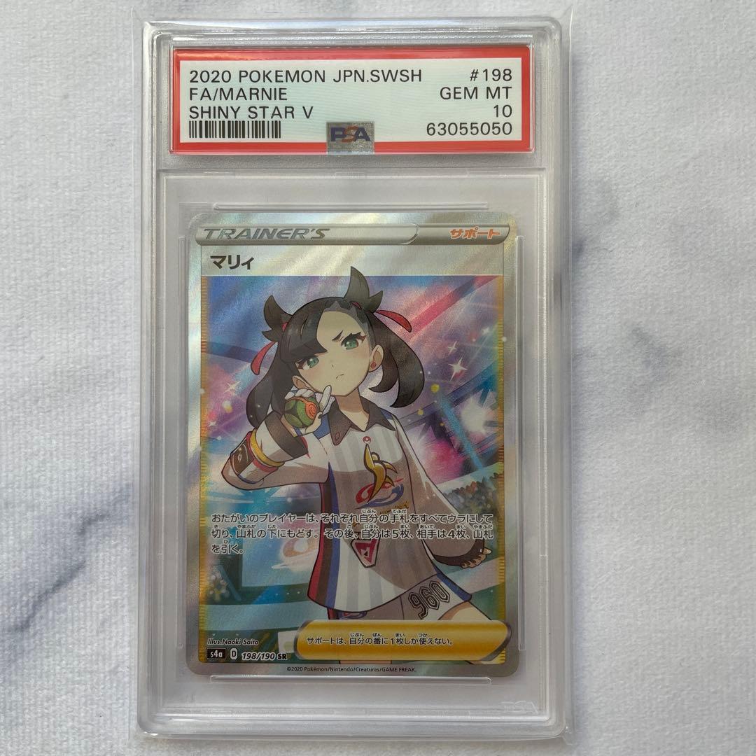 PSA10 マリィ SR S4a シャイニースターV 198/190