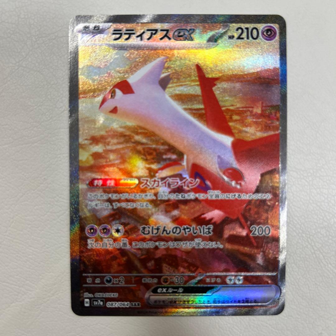 ラティアスex SAR 087/064 楽園ドラゴーナ ポケモンカード ラティアスex SAR [楽園ドラゴーナ] SV7a 087/064 買取 | ポケモン