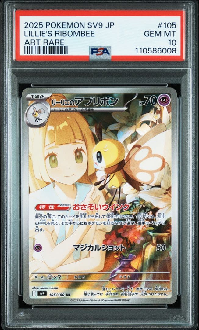 【PSA10】ポケモンカードゲーム リーリエのアブリボン AR 6Mopo6tFBLE1eFrtpOmD6EPnTECpNp