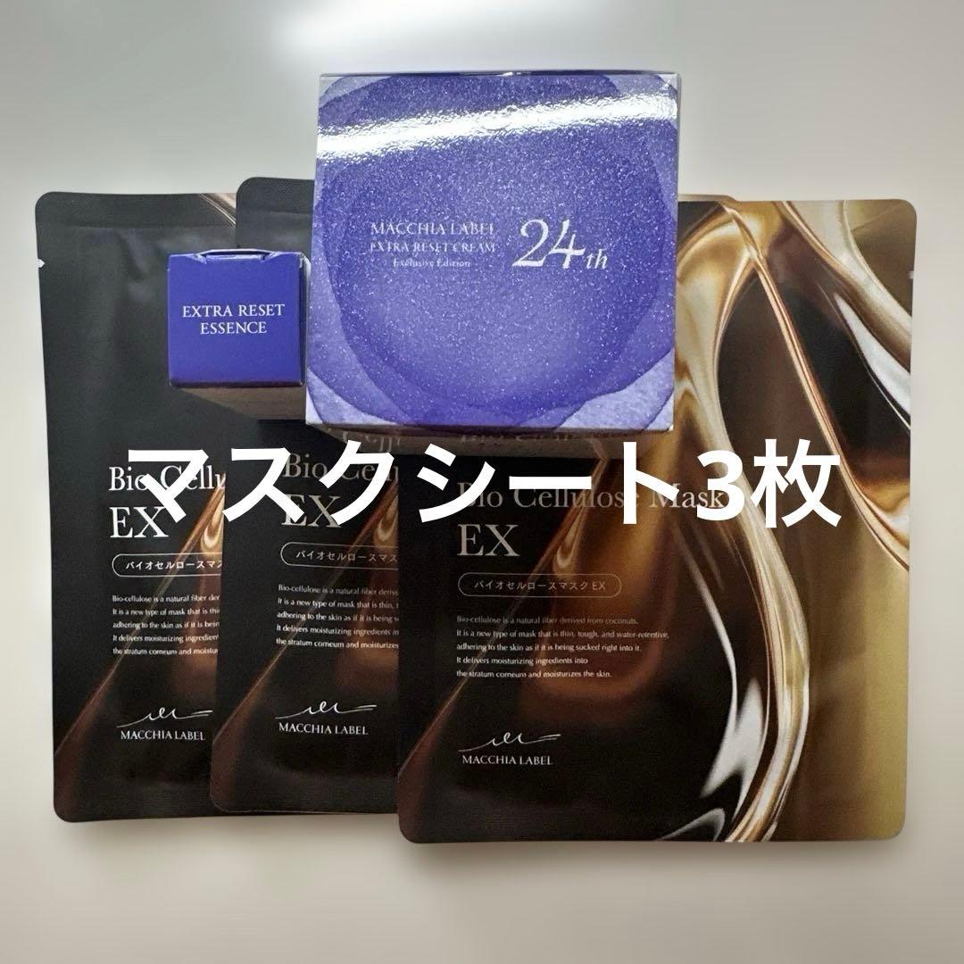 マキアレイベル　エクストラリセットクリームと美容液とマスクシート3枚