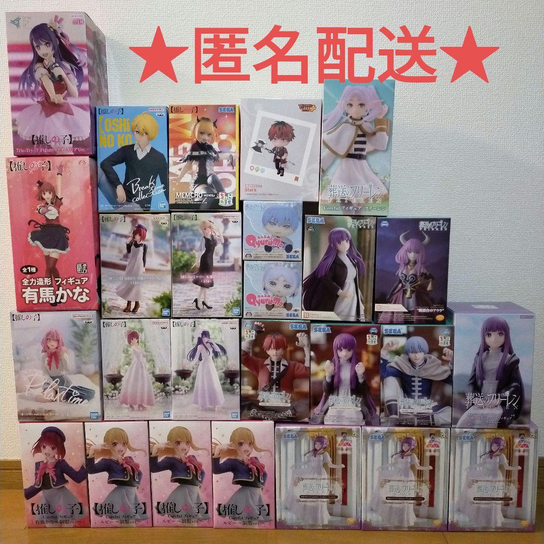 【新品】葬送のフリーレン&推しの子　フィギュア　26点セット まとめ売り 2026年5月発売最新プライズ 葬送のフリーレン ちょこのせ プレミアム