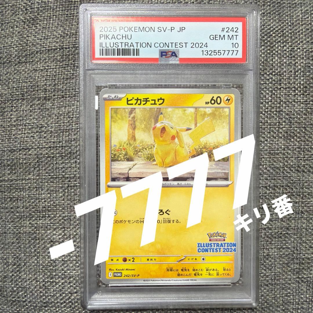 キリ番7777 ピカチュウ イラストレーションコンテスト2024 SV-Pプロモ ピカチュウ242/sv-p プロモ イラストレーションコンテスト2024 ポケカ