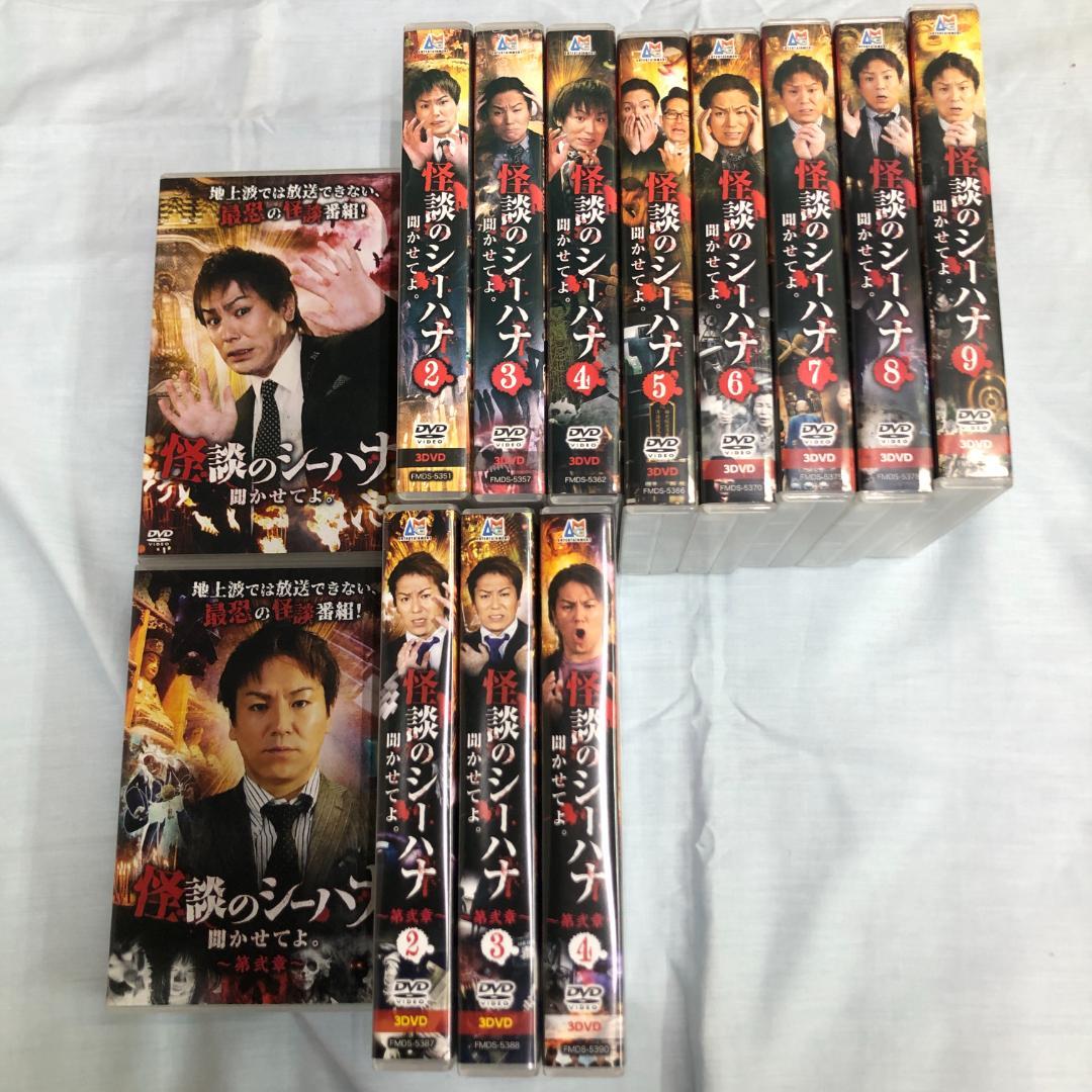 DVD 狩野英孝 怪談話のシーハナ 聞かせてよ 13巻セット