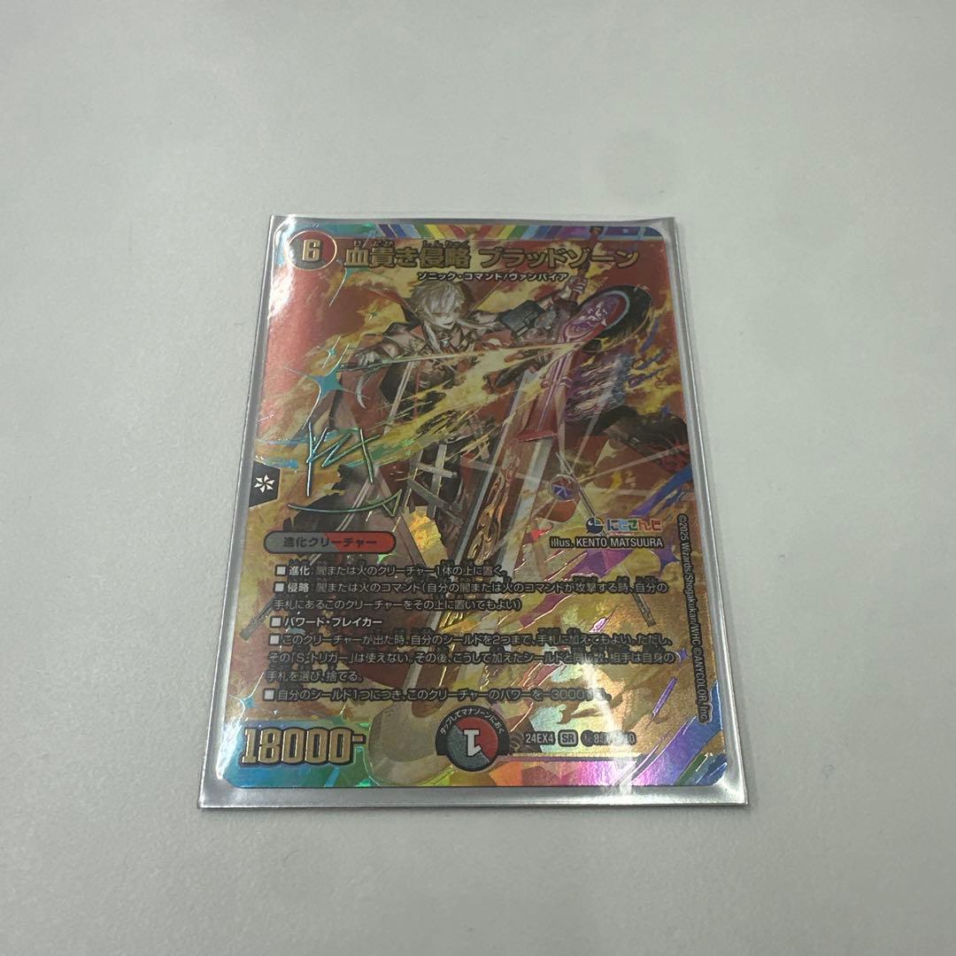 デュエルマスターズ 血貴き侵略 ブラッドゾーンサイン入りシークレット