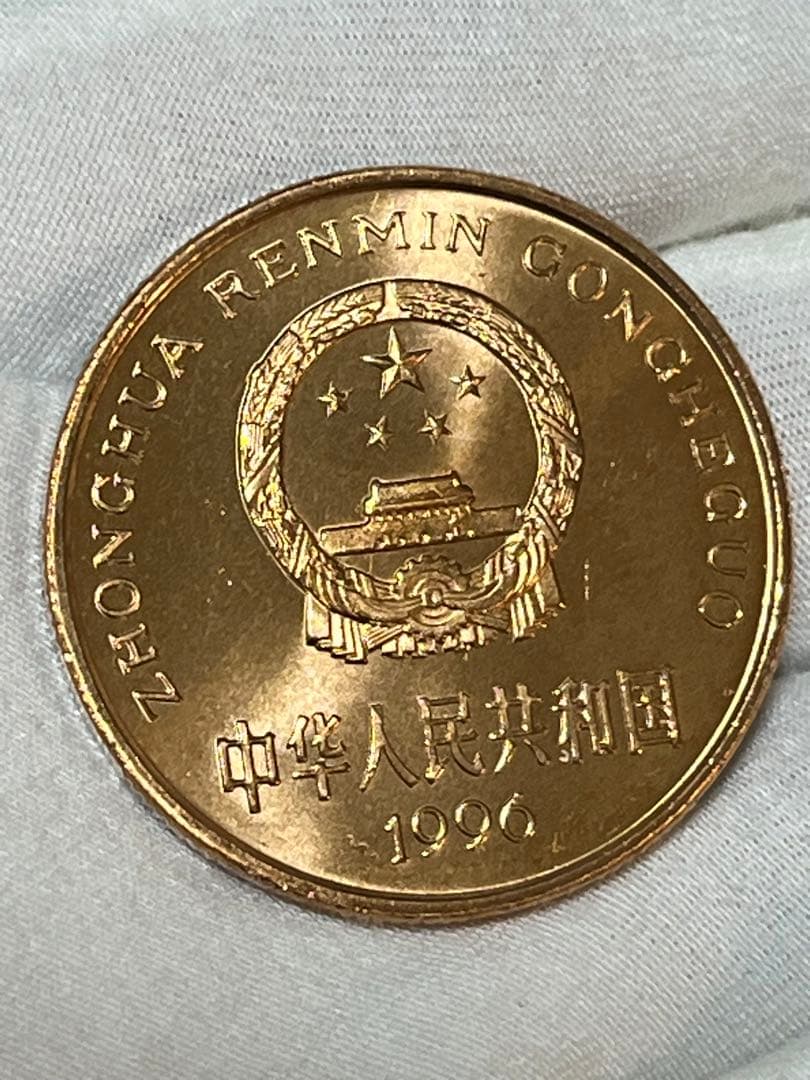 中国硬貨 珍希野生動物シリーズ➂-華南虎 記念コイン1996年中国人民