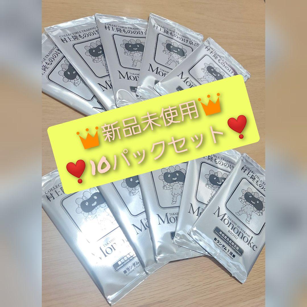 ※値下げ交渉OK 村上隆 ムラカミフラワーズ 村上隆 もののけ京都 10パック