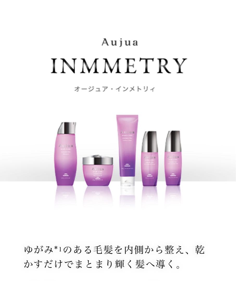 Aujua インメトリー シャンプー & ヘアトリートメントセット 500ml