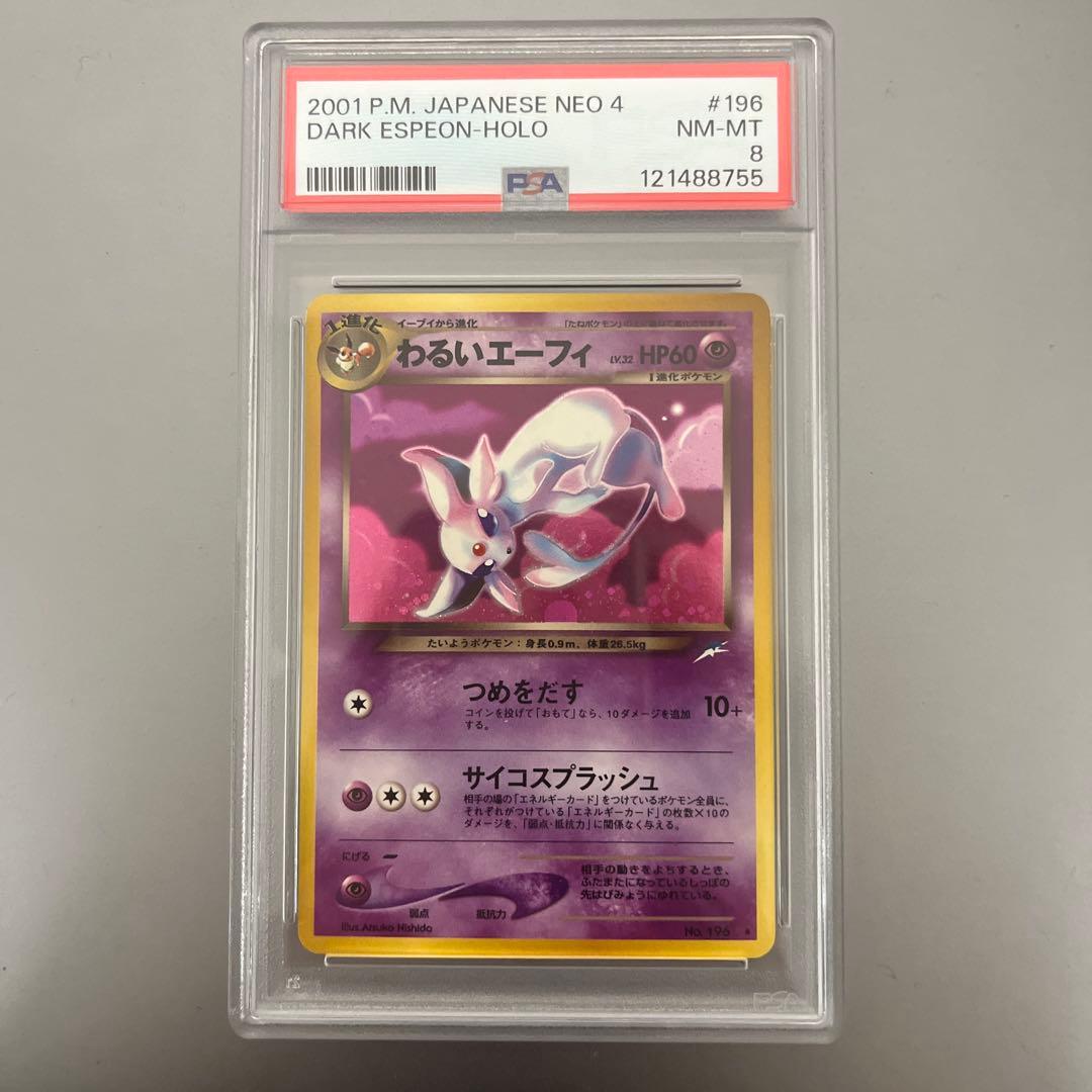 わるいエーフィ 旧裏 PSA8☆ 拡張パック第4弾 闇、そして光へ…