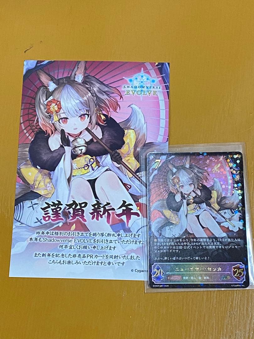 シャドウバース エボルヴ PRカード ニュイヤー・セッカ