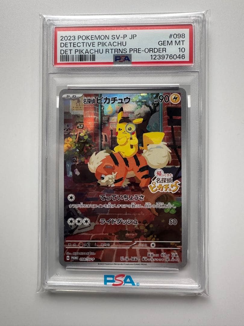 ポケモンカード　名探偵ピカチュウ　psa10