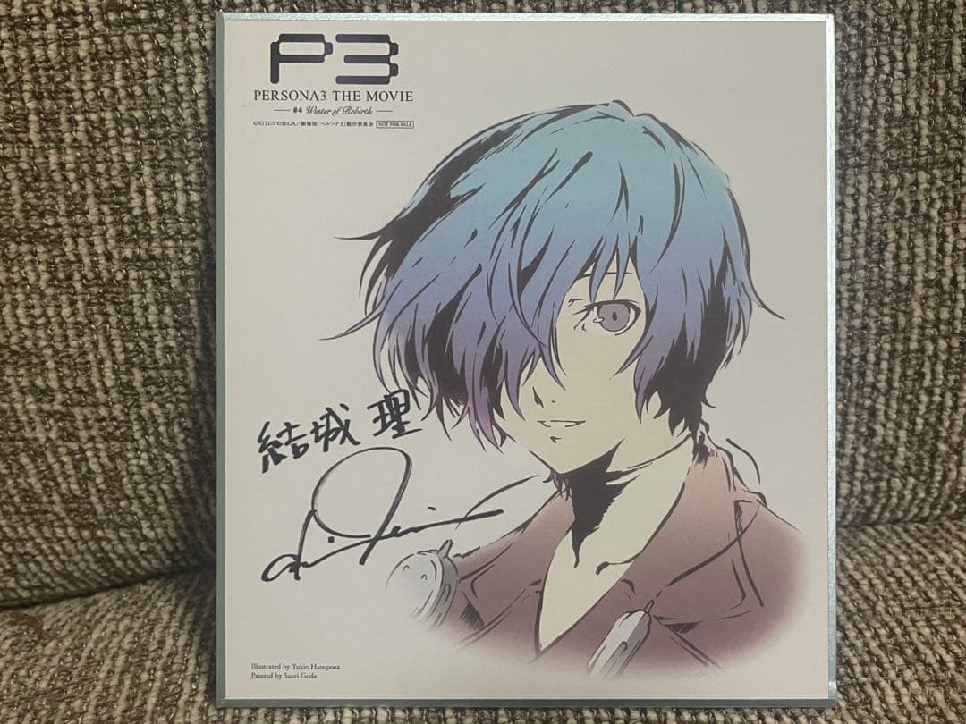 お宝】美品 ペルソナ3 映画特典 サイン色紙 結城理 岳羽ゆかり - メルカリ