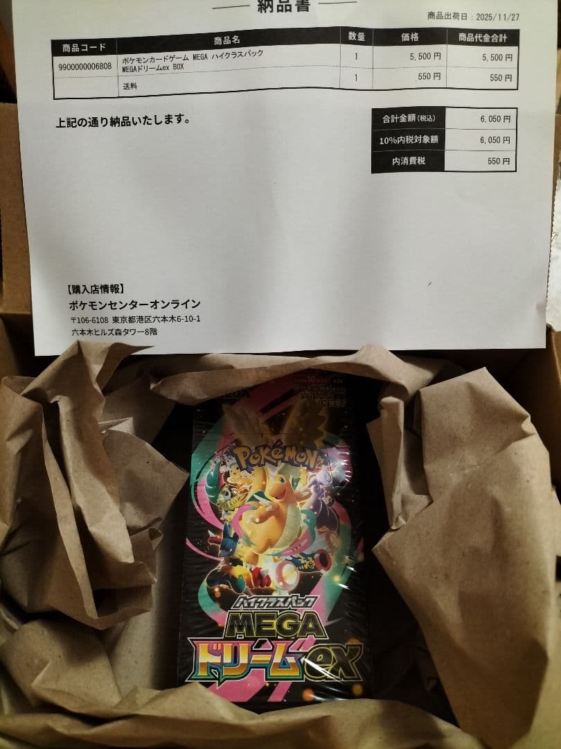 ポケモンカード MEGAドリームEX 未開封