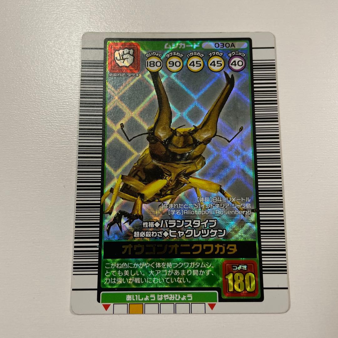 ムシキング オウゴンオニクワガタ 030A - メルカリ