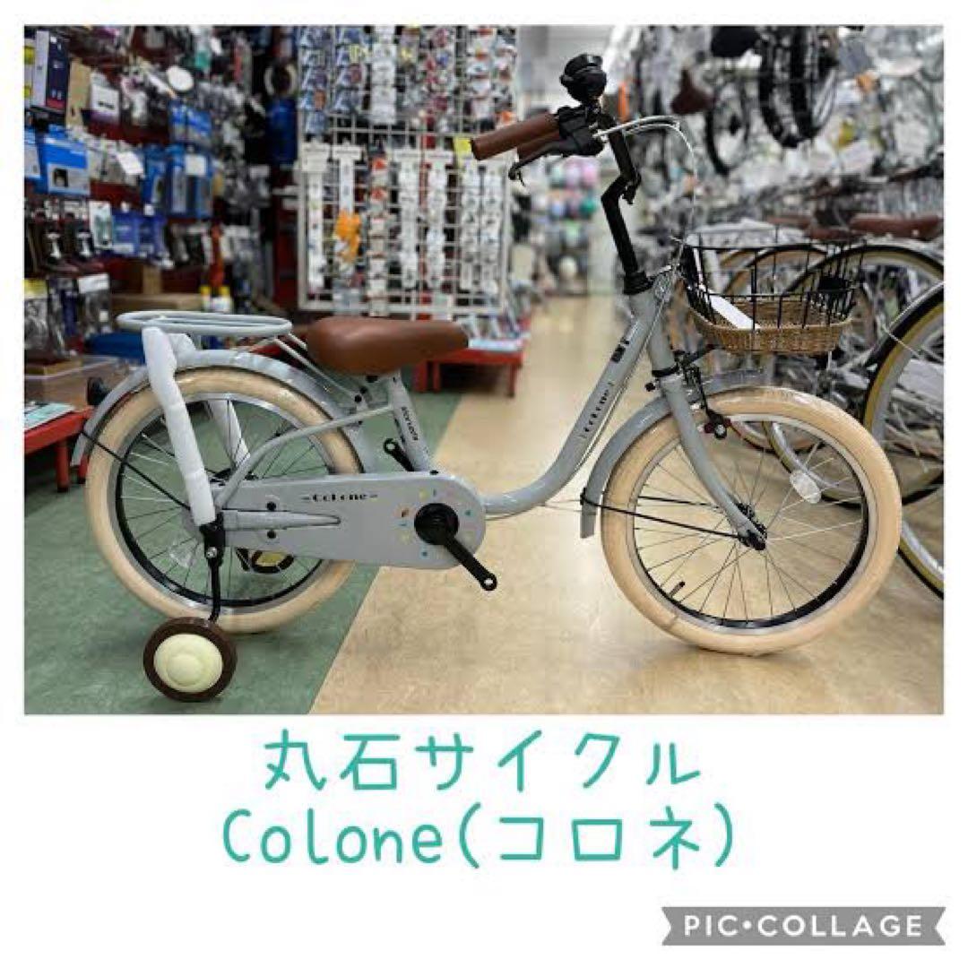 <7割引>丸石サイクル Colone 子供用自転車 水色 バスケット付き