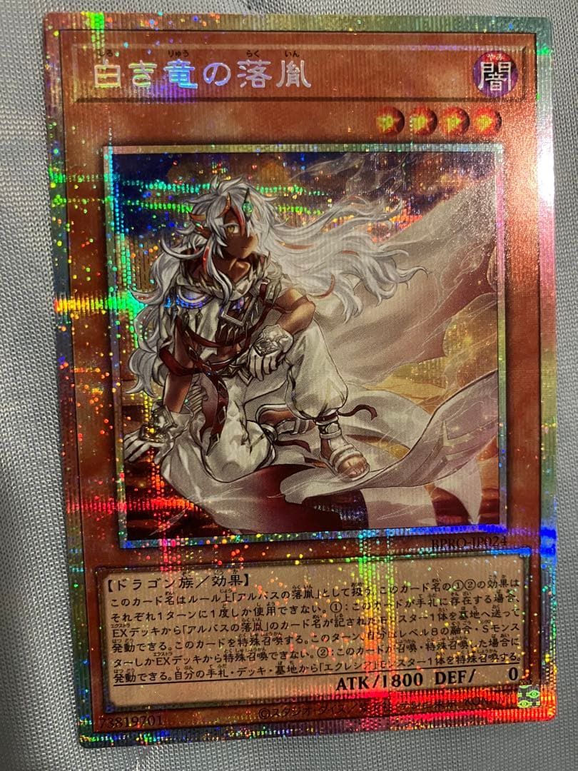 白き竜の落胤 プリズマティックシークレットレア 1枚 聖痕喰らいし竜【プリズマティックシークレット】{CH01-JP041}《融合》