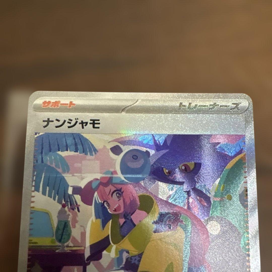 ナンジャモSAR セレナSR カナリィSR