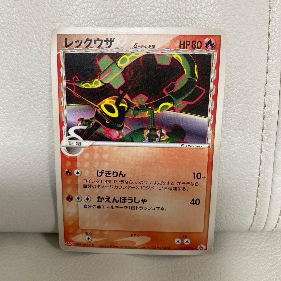 希少 ポケモンカード レックウザ デルタ種明治プロモ！ - メルカリ