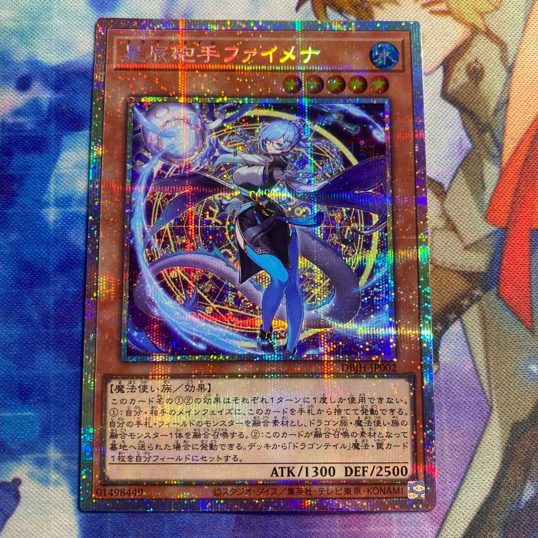 遊戯王 星辰砲手ファイメナ DBJH-JP002 プリズマ プリシク e2 - メルカリ