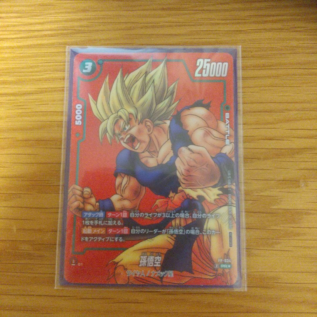 フュージョンワールド リミテッドパック 孫悟空