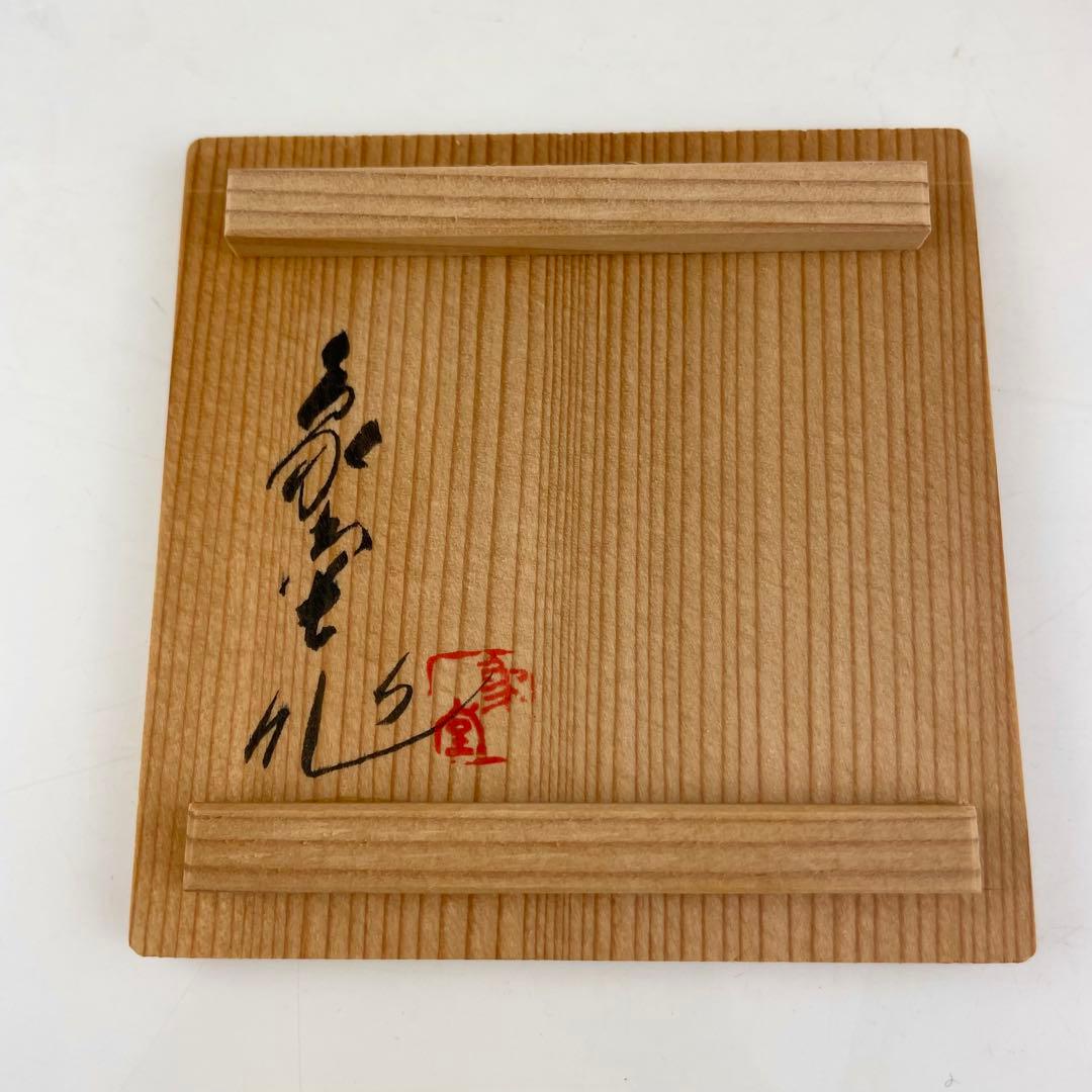 美品】讃岐一刀彫宗家 山中象堂 達磨 だるま 置物 香合 漆 手造り