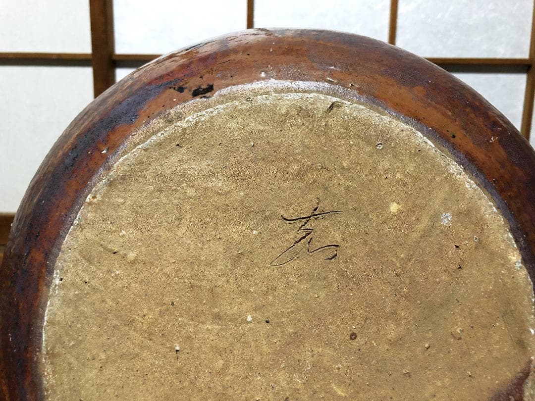 真言密教 懺悔の文壺 】 丹波焼赤土部釉/窯変 鹿字刻 - メルカリ