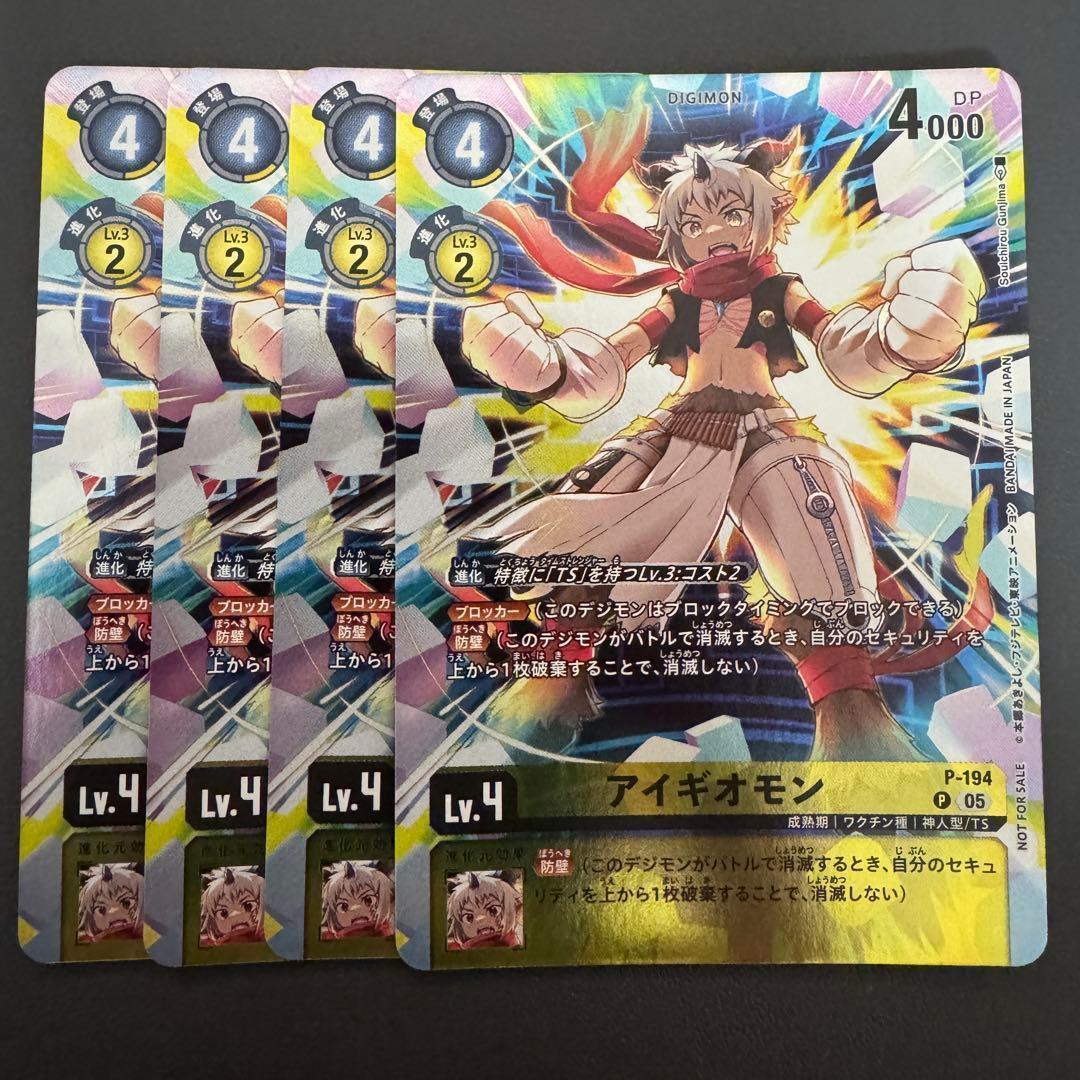 アイギオモン/プロモ/パラレル4枚セット/デジモンカード