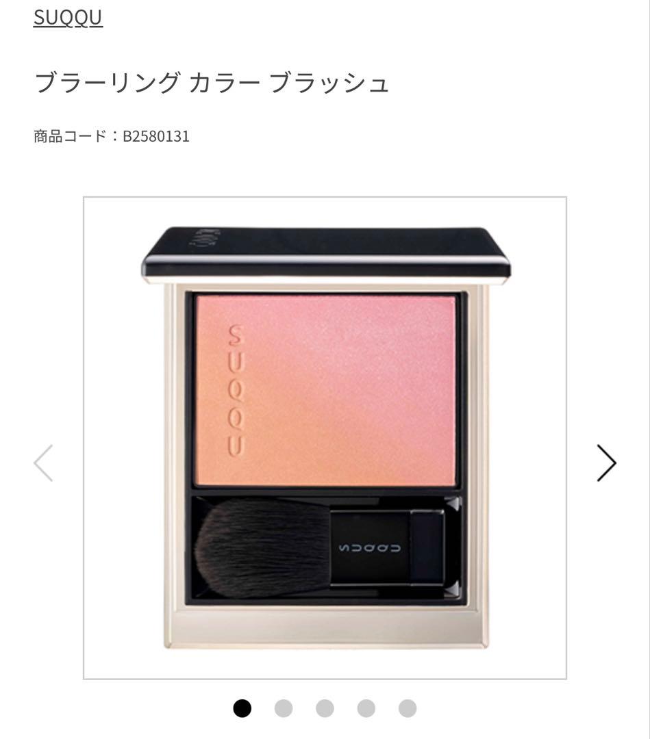 SUQQU ブラーリング カラー ブラッシュ 112 咲結 【2025限定色