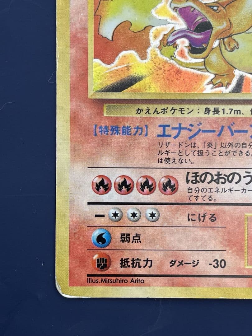 リザードン 旧裏 エナジーバーン ポケモンカード - メルカリ