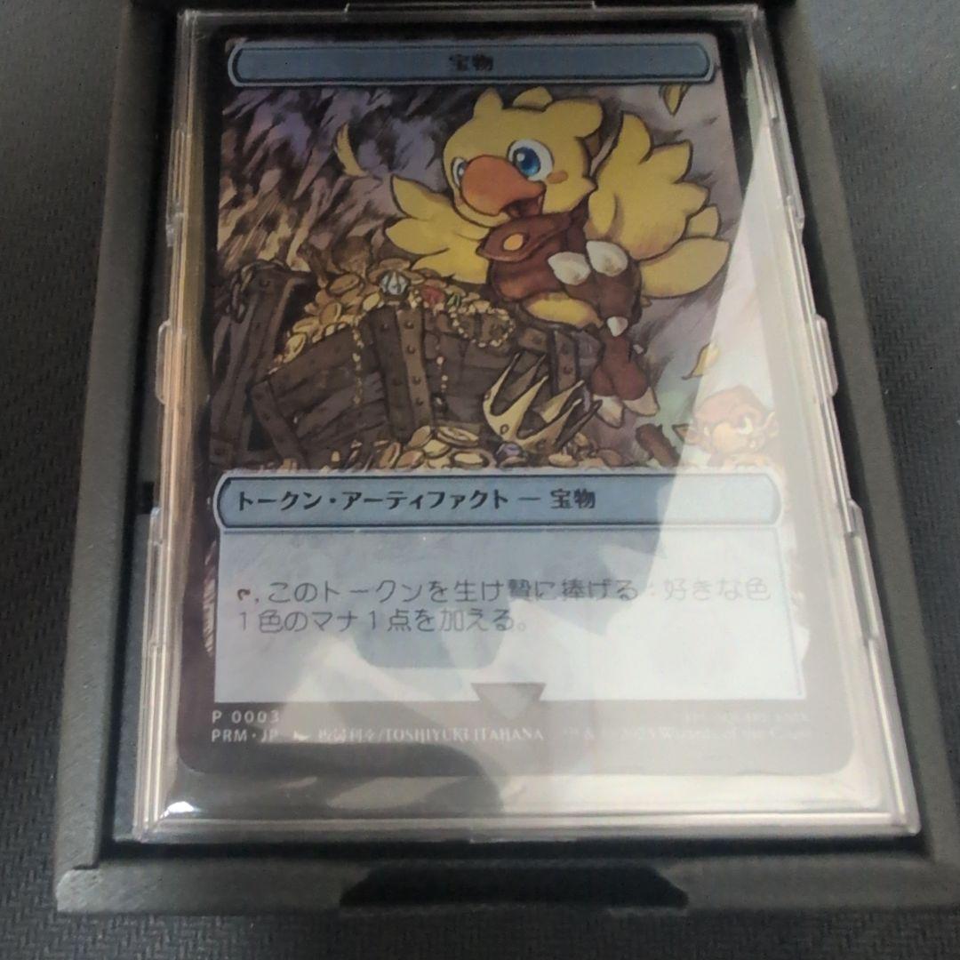 MTG FFステンレストークン　宝物　未使用