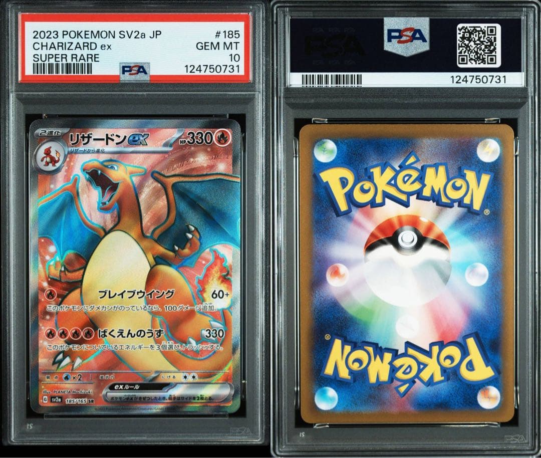 【PSA10】リザードンex SR ポケモンカード151 185/165 リザードンex SR ポケモンカード151 185/165 SR リザードンex 185⁄165