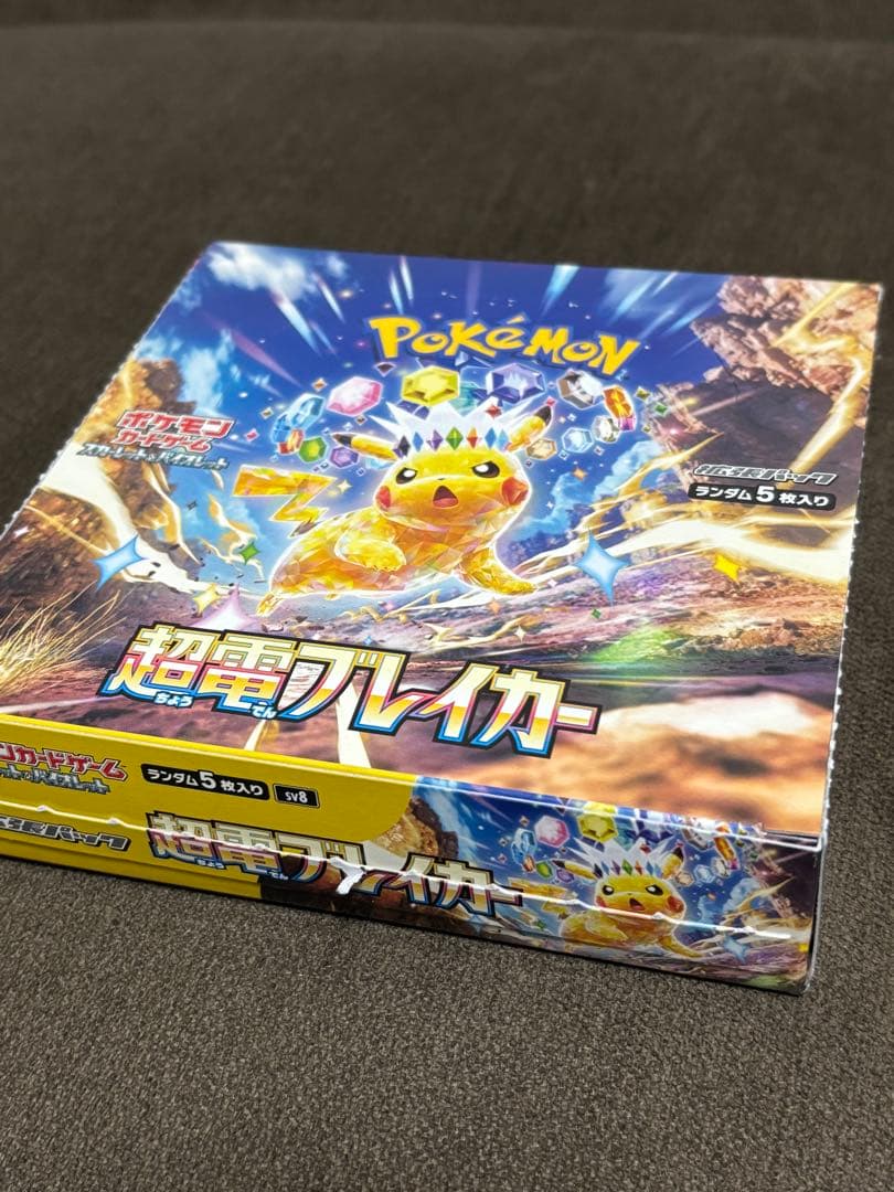 【人気BOX】ピカチュウ 超電ブレイカーBOX
