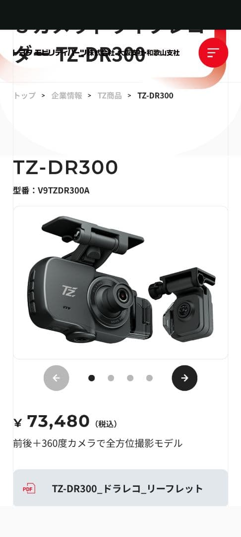 TZ-DR300 ドライブレコーダー 本体 - メルカリ