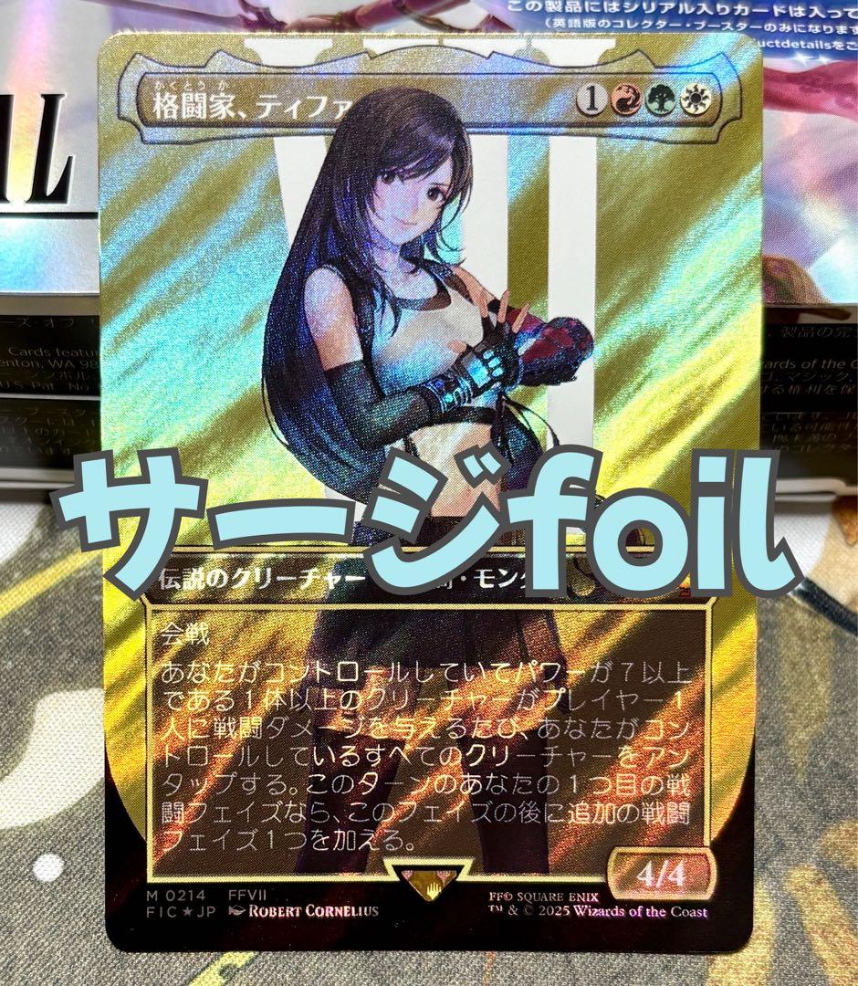 MTG FF 格闘家、ティファ ボーダーレス サージ FOIL 日本語 格闘家、ティファ M :サージ Foil :ボーダーレス版 [FIC 0214]【日本語