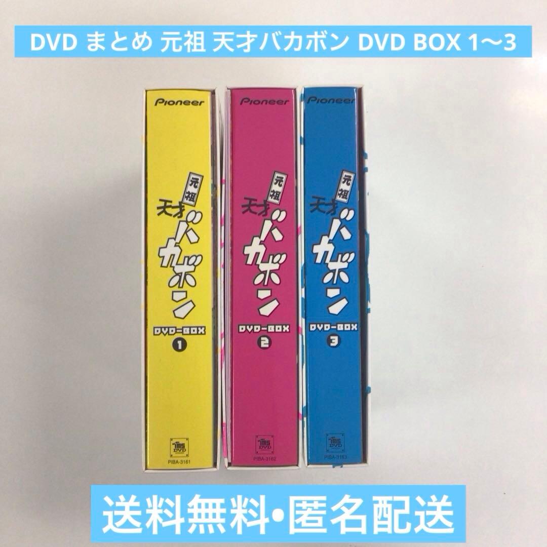 DVD まとめ 元祖 天才バカボン DVD BOX 1～3【動作確認済み】