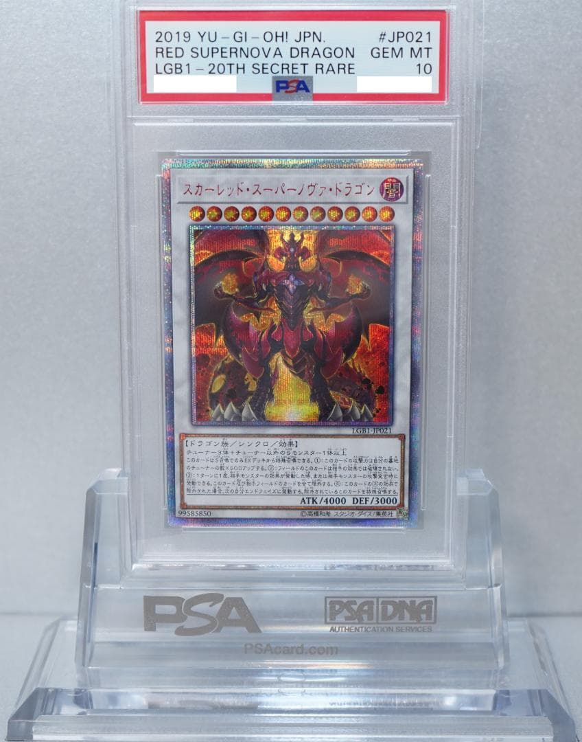 遊戯王 PSA10 完美品 20thシク スカーレッドスーパーノヴァドラゴン