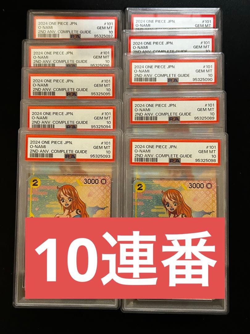 【PSA10】おナミ ONE PIECE 2nd 限定特典 R プロモ　nami