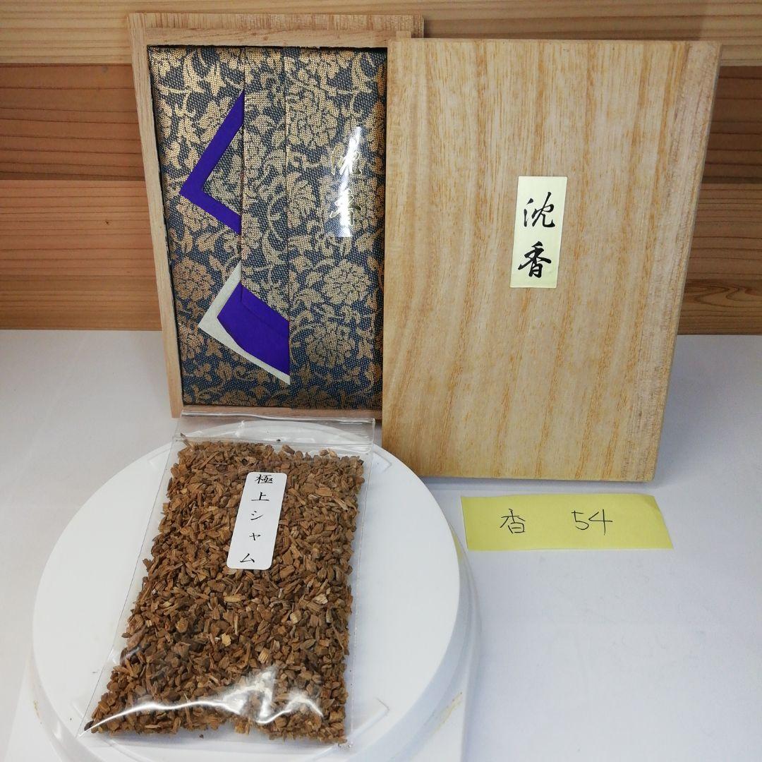 極上シャム　沈香　お香