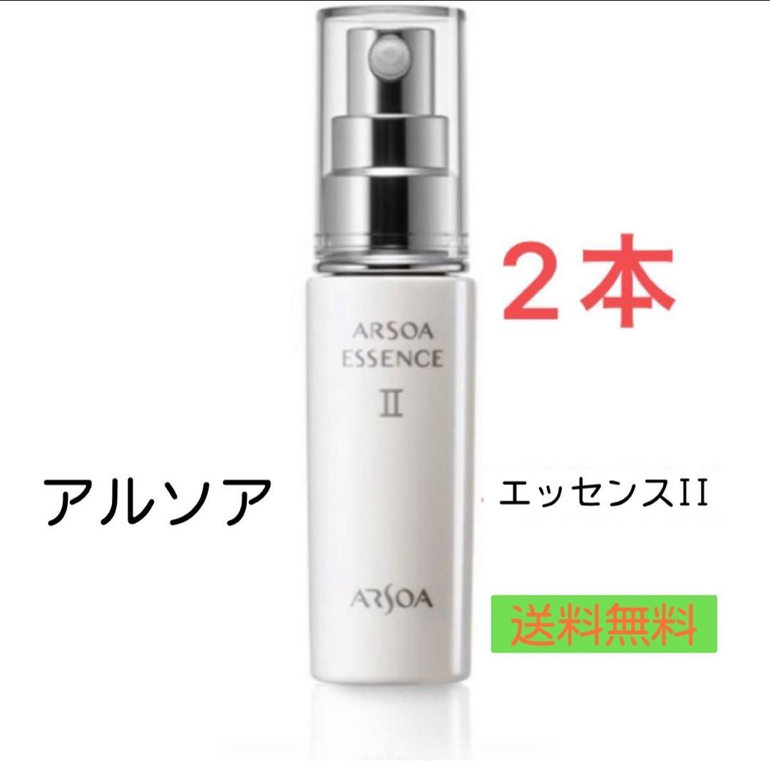 アルソア エッセンスII 美容液 2本 保湿 透明感 サランラップ