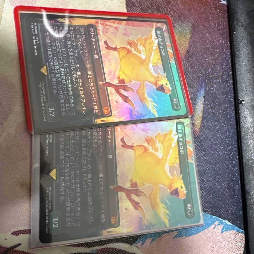 V*l様 MTG☆FF☆ 旅するチョコボ ☆ボーダーレスFoil 2枚 foilエラー】ボーダーレス 旅するチョコボ MTG - メルカリ