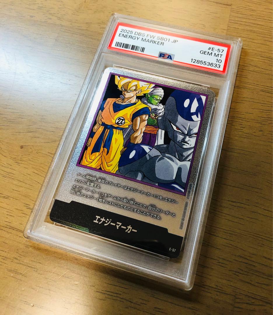 PSA10】ドラゴンボール フュージョンワールド E-57 銀色 27巻